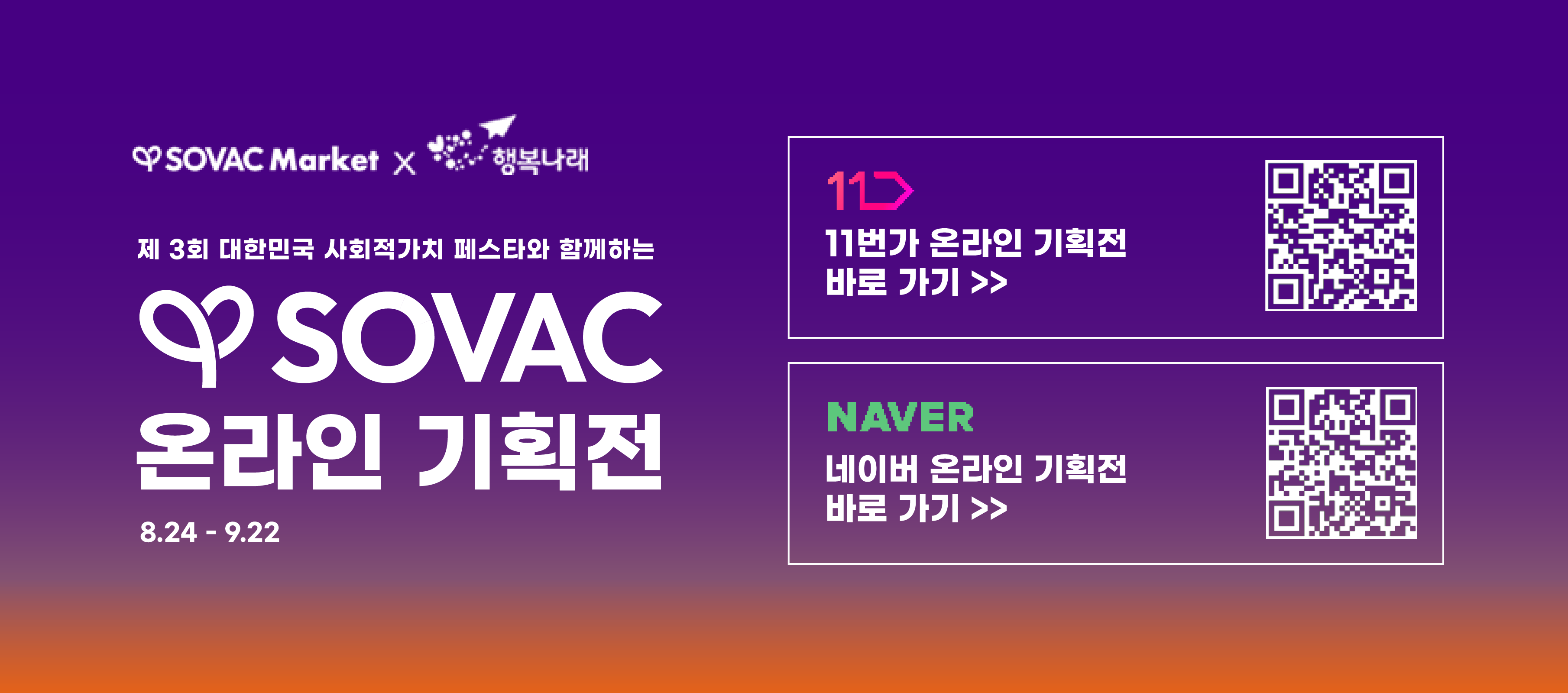 SOVAC 마켓